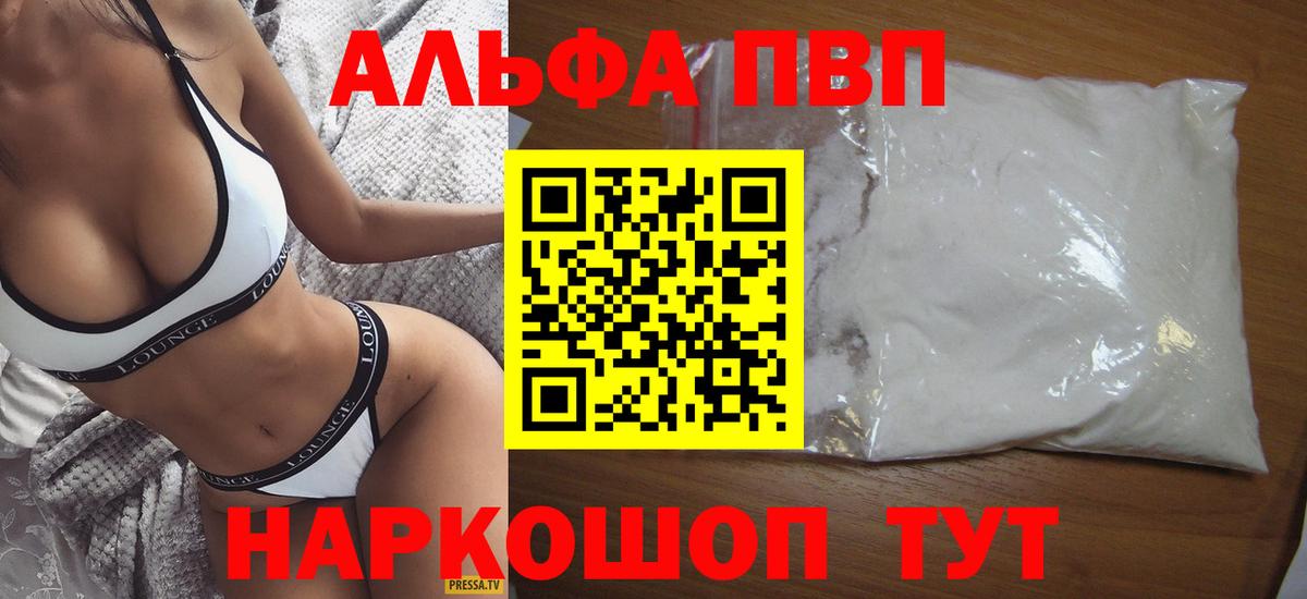 APVP мука  Вход с VPN  Альфа ПВП VHQ  Ульяновск 