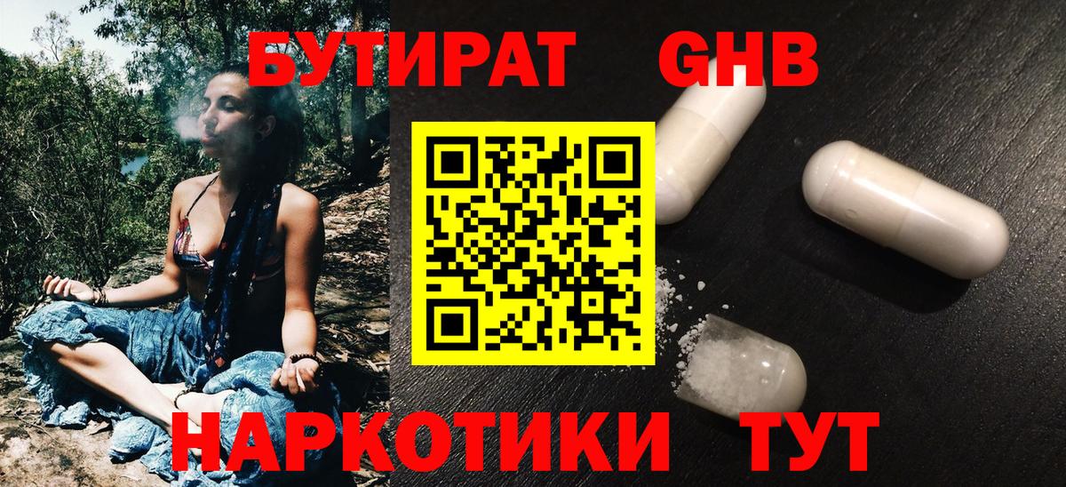 Ульяновск  Бутират 99%  Вход с VPN 