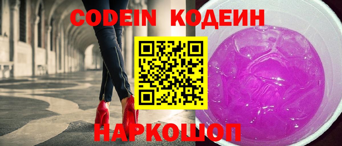 Кодеиновый сироп Lean напиток Lean (лин)  Вход с VPN  Ульяновск  Кодеин напиток Lean (лин) 