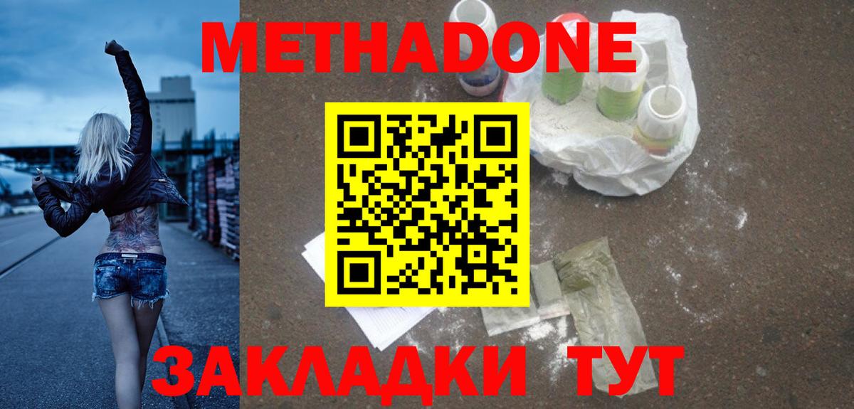 Метадон мёд Ульяновск